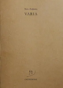 Обложка: Varia