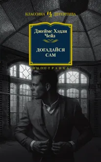 Обложка: Догадайся сам