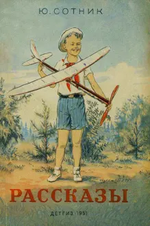 Обложка: Рассказы