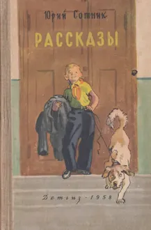 Обложка: Рассказы