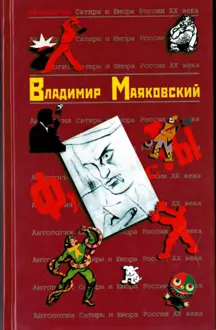 Обложка: Владимир Маяковский