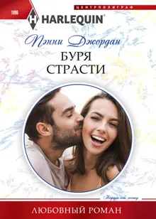 Обложка: Буря страсти