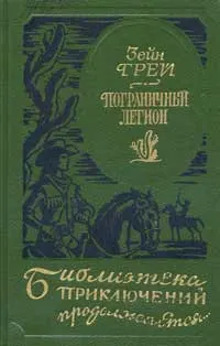 Обложка: В прериях Техаса