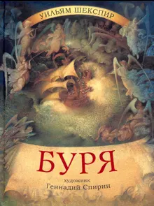 Обложка: Буря
