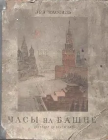 Обложка: Часы на башне