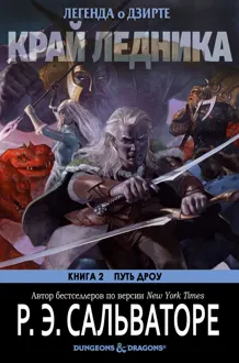Обложка: Край ледника