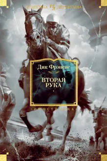 Обложка: Вторая рука