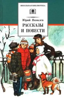 Обложка: Рассказы и повести