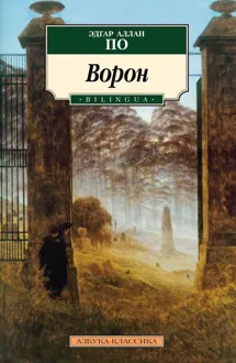 Обложка: Ворон
