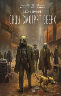 Обложка: Овцы смотрят вверх