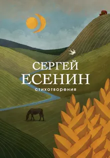 Обложка: Стихотворения