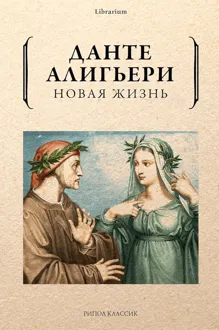 Обложка: Новая жизнь