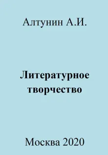 Обложка: Литературное творчество