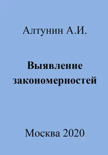 Обложка: Выявление закономерностей