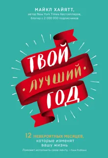 Обложка: Твой лучший год