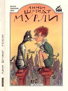 Обложка: Мурли