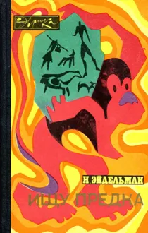 Обложка: Ищу предка
