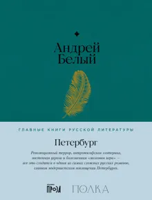 Обложка: Петербург