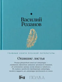 Обложка: Опавшие листья