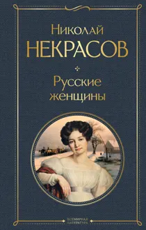 Обложка: Русские женщины