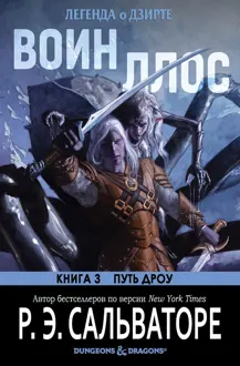 Обложка: Воин Ллос