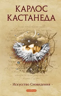 Обложка: Искусство Сновидения