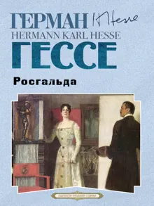 Обложка: Росгальда