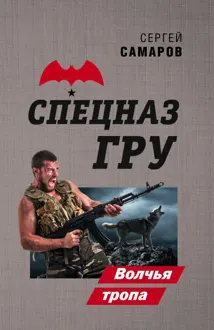 Обложка: Волчья тропа