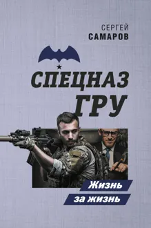 Обложка: Жизнь за жизнь