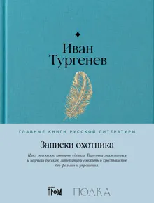 Обложка: Записки охотника