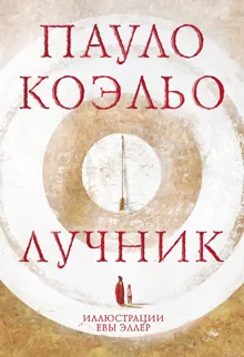 Обложка: Лучник