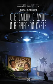 Обложка: О времени, о душе и всяческой суете