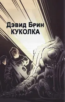 Обложка: Куколка