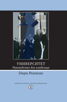 Обложка: Университет. Руководство для владельца