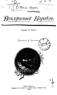 Обложка: Воздушный корабль