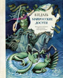 Обложка: Матросские досуги
