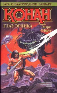 Обложка: Глаз Эрлика