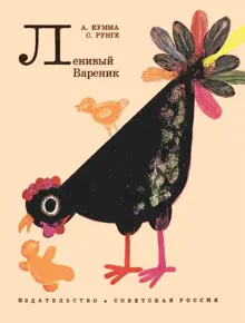 Обложка: Ленивый Вареник