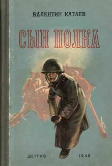 Обложка: Сын полка