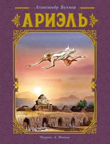 Обложка: Ариэль
