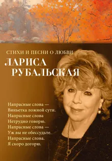 Обложка: Стихи и песни о любви