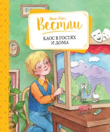Обложка: Каос в гостях и дома