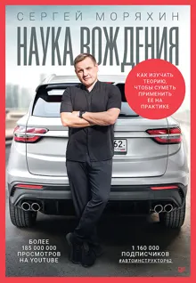 Обложка: Наука вождения