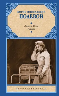 Обложка: Доктор Вера. Анюта
