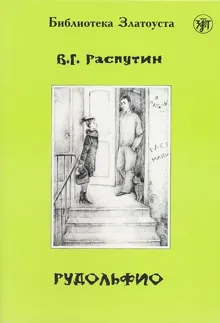 Обложка: Рудольфио