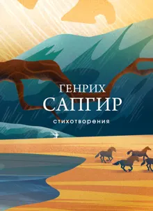 Обложка: Стихотворения