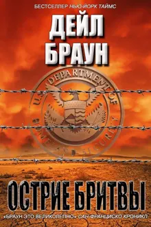 Обложка: Лезвие бритвы