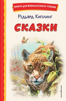 Обложка: Сказки