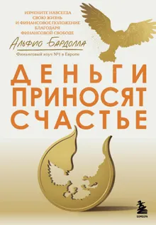 Обложка: Деньги приносят счастье
