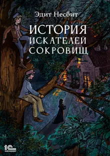 Обложка: История искателей сокровищ